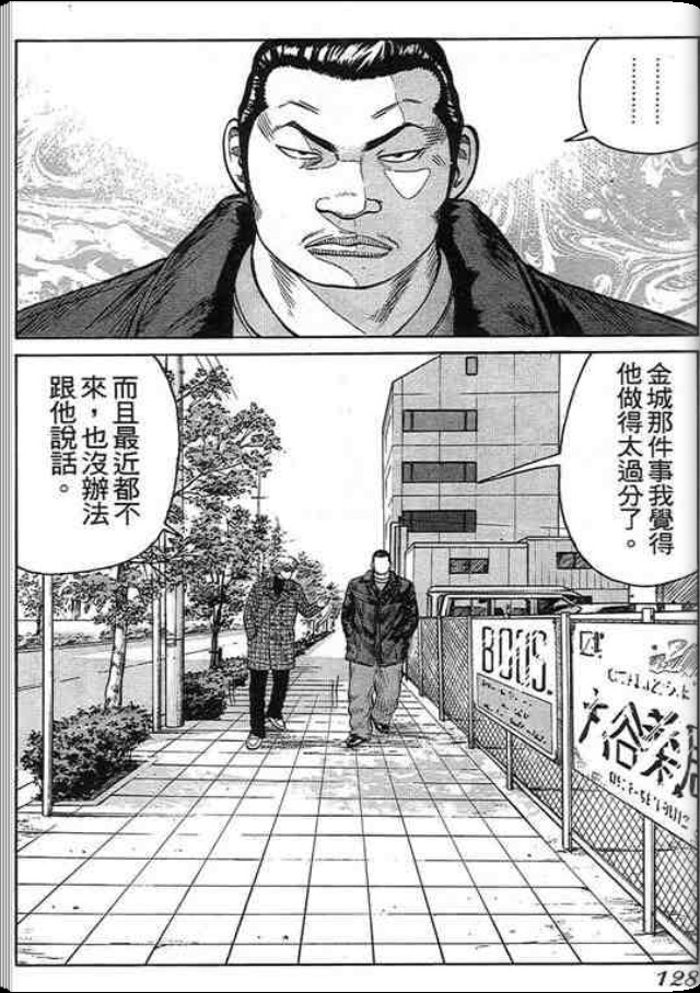 《QP痞子勇士》漫画 痞子勇士02卷