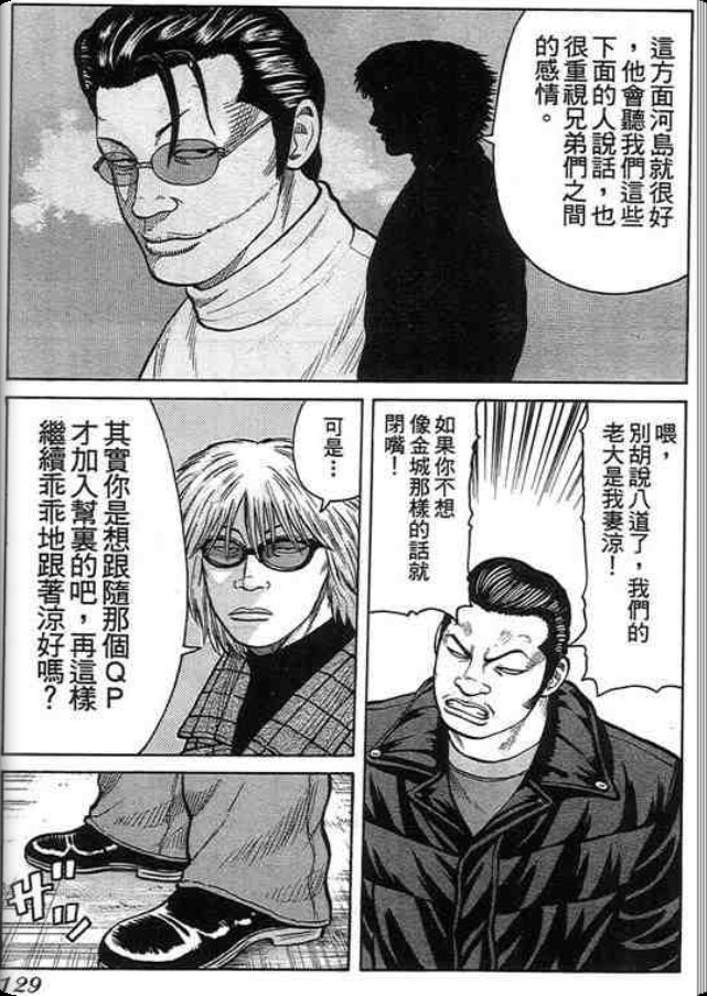 《QP痞子勇士》漫画 痞子勇士02卷