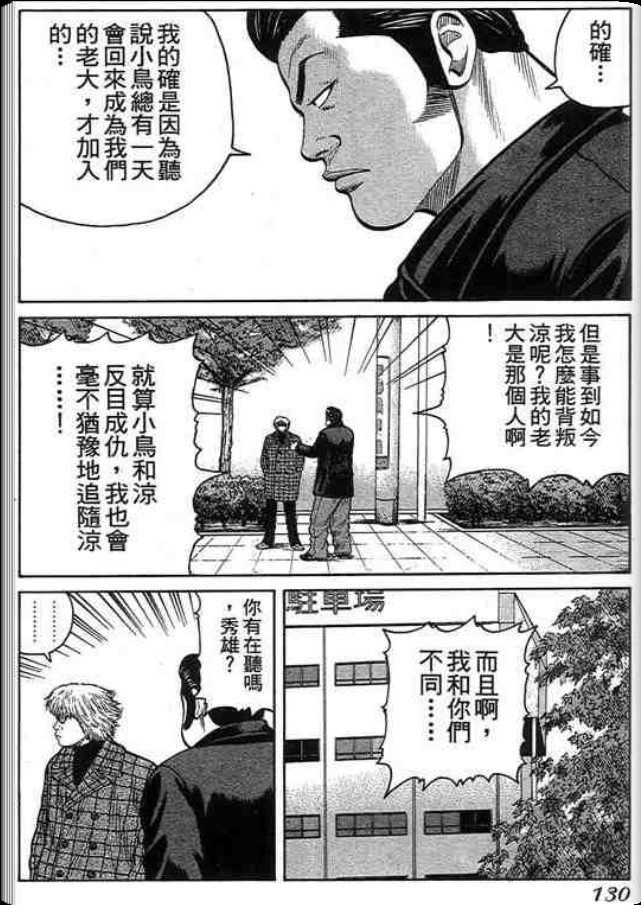 《QP痞子勇士》漫画 痞子勇士02卷