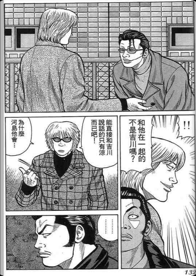 《QP痞子勇士》漫画 痞子勇士02卷