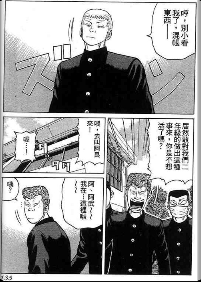 《QP痞子勇士》漫画 痞子勇士02卷