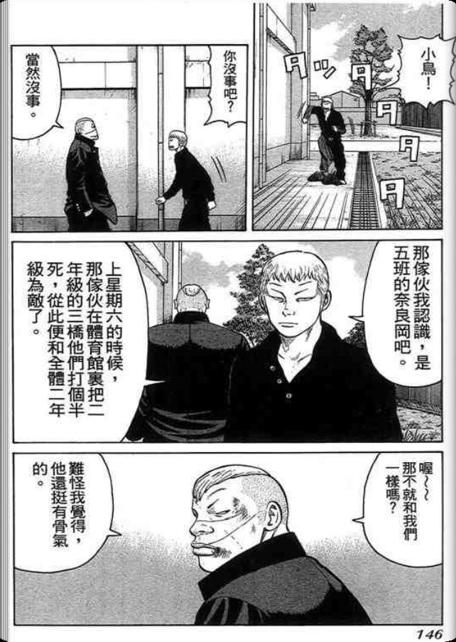 《QP痞子勇士》漫画 痞子勇士02卷