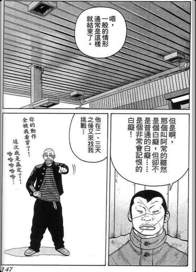 《QP痞子勇士》漫画 痞子勇士02卷