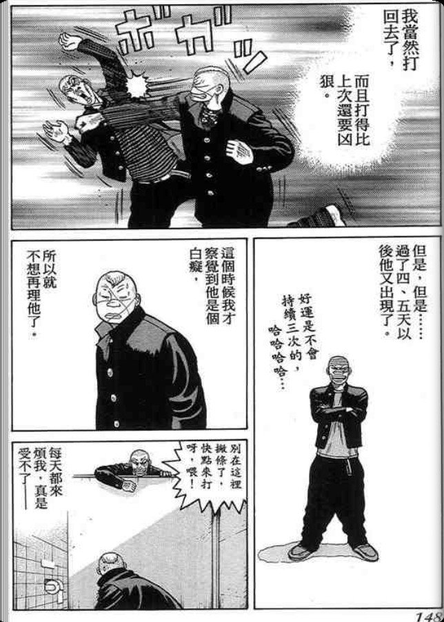 《QP痞子勇士》漫画 痞子勇士02卷