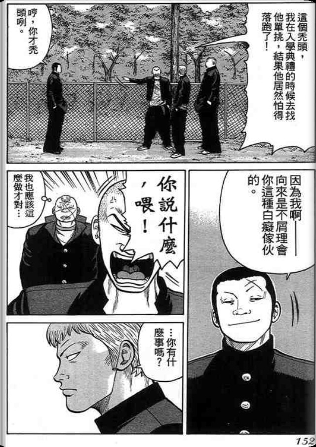 《QP痞子勇士》漫画 痞子勇士02卷