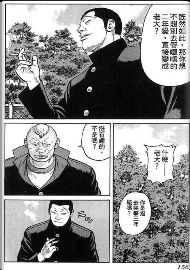 《QP痞子勇士》漫画 痞子勇士02卷