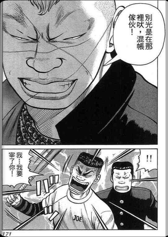 《QP痞子勇士》漫画 痞子勇士02卷