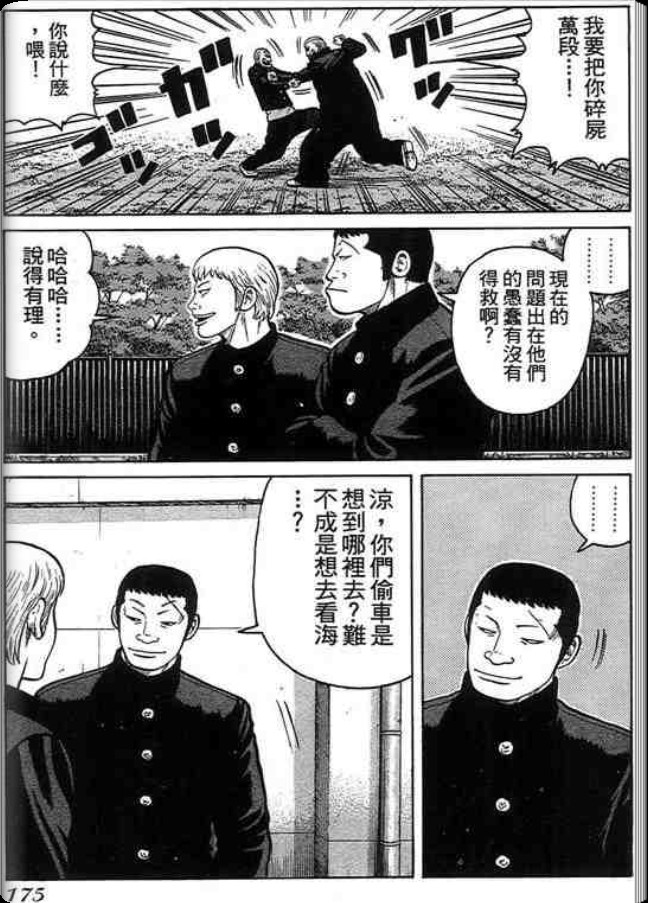 《QP痞子勇士》漫画 痞子勇士02卷