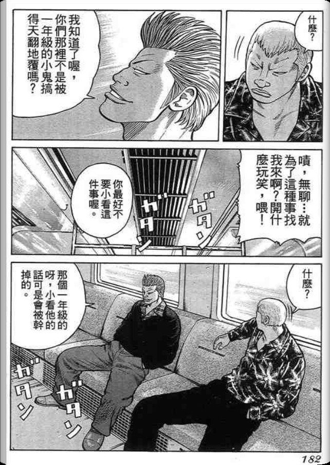 《QP痞子勇士》漫画 痞子勇士02卷