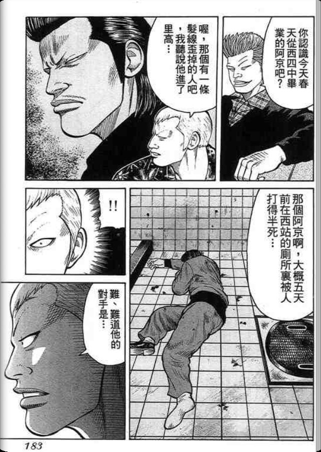 《QP痞子勇士》漫画 痞子勇士02卷