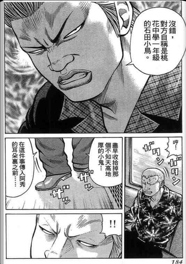 《QP痞子勇士》漫画 痞子勇士02卷