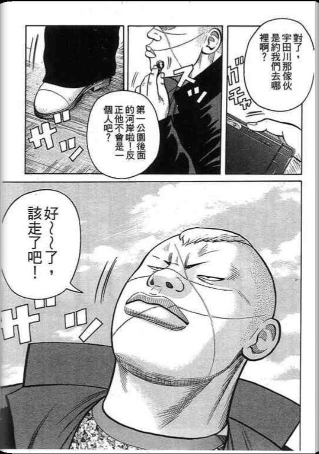 《QP痞子勇士》漫画 痞子勇士02卷