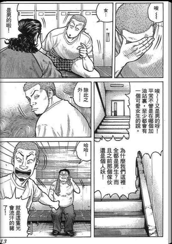 《QP痞子勇士》漫画 痞子勇士01卷