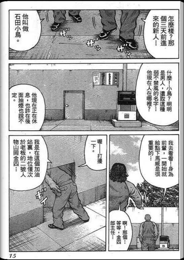 《QP痞子勇士》漫画 痞子勇士01卷