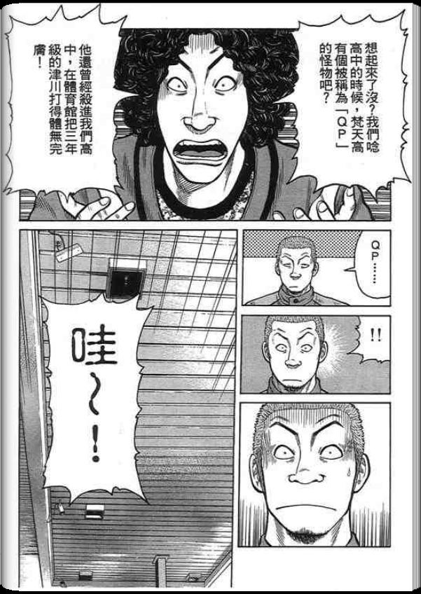 《QP痞子勇士》漫画 痞子勇士01卷