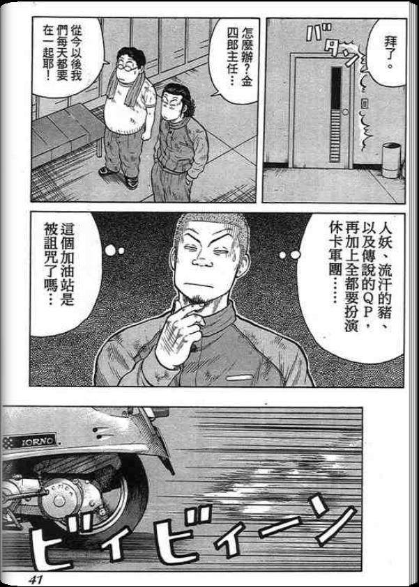 《QP痞子勇士》漫画 痞子勇士01卷