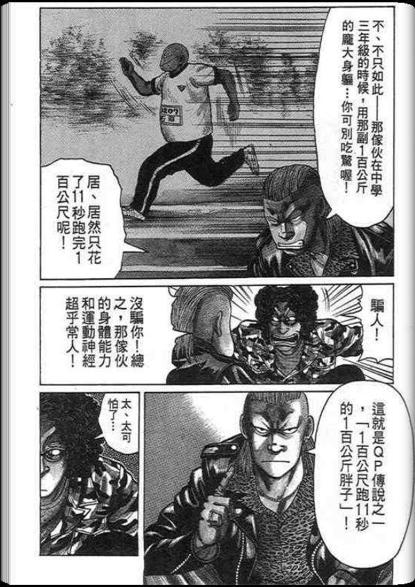 《QP痞子勇士》漫画 痞子勇士01卷