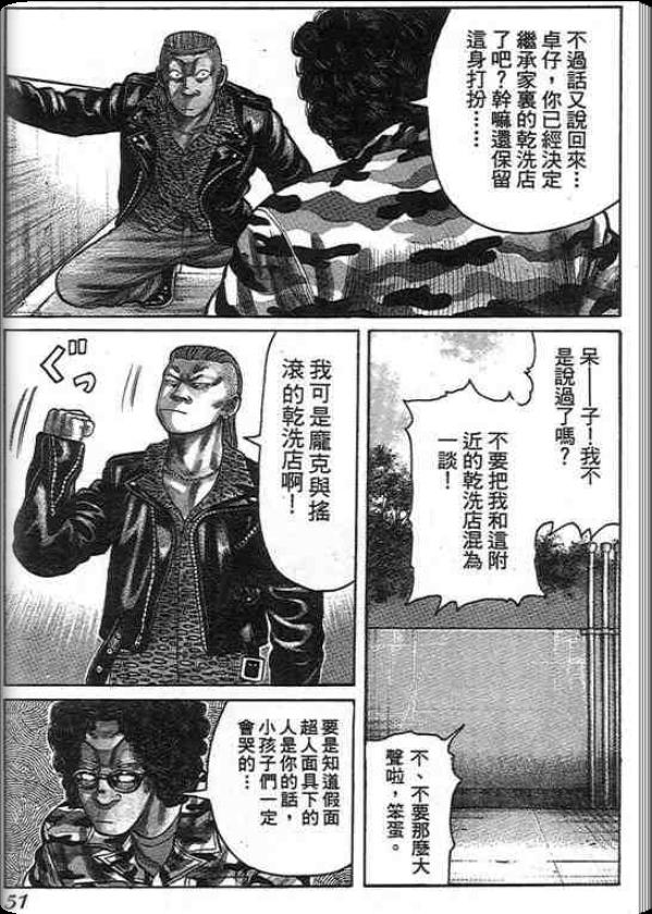 《QP痞子勇士》漫画 痞子勇士01卷