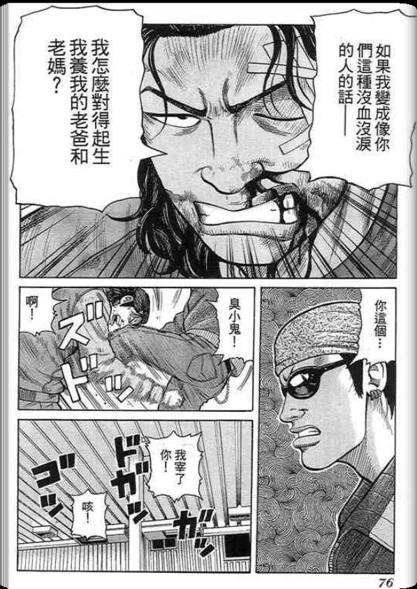 《QP痞子勇士》漫画 痞子勇士01卷