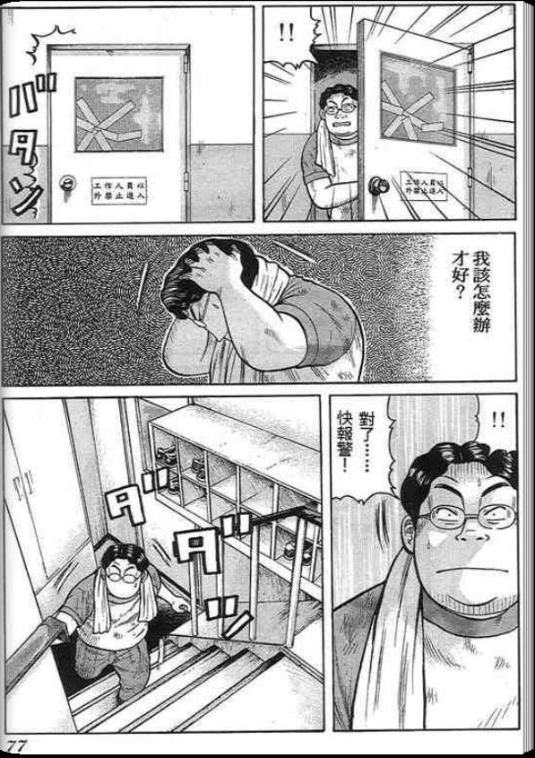 《QP痞子勇士》漫画 痞子勇士01卷