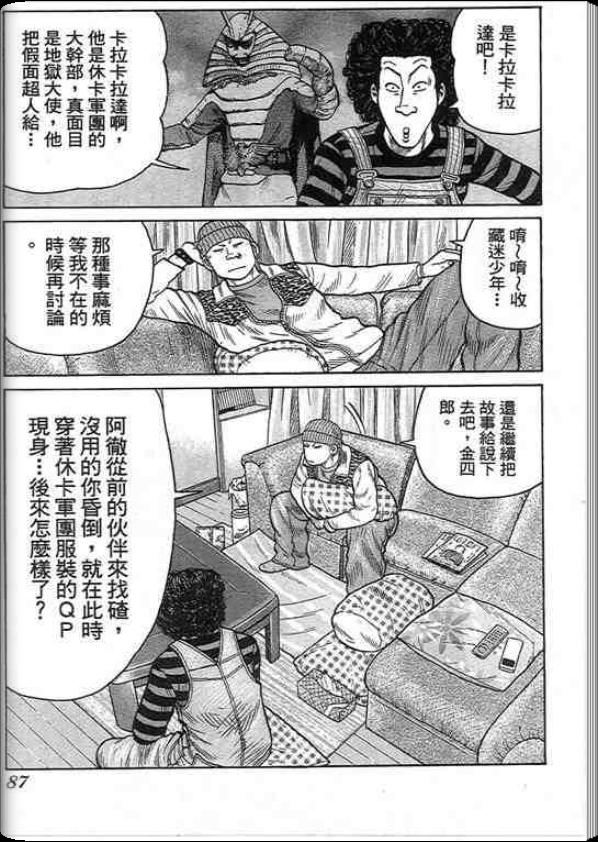 《QP痞子勇士》漫画 痞子勇士01卷