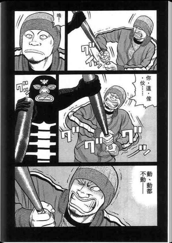 《QP痞子勇士》漫画 痞子勇士01卷