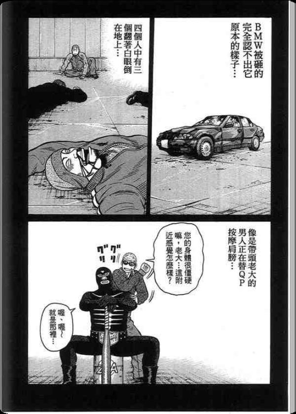 《QP痞子勇士》漫画 痞子勇士01卷