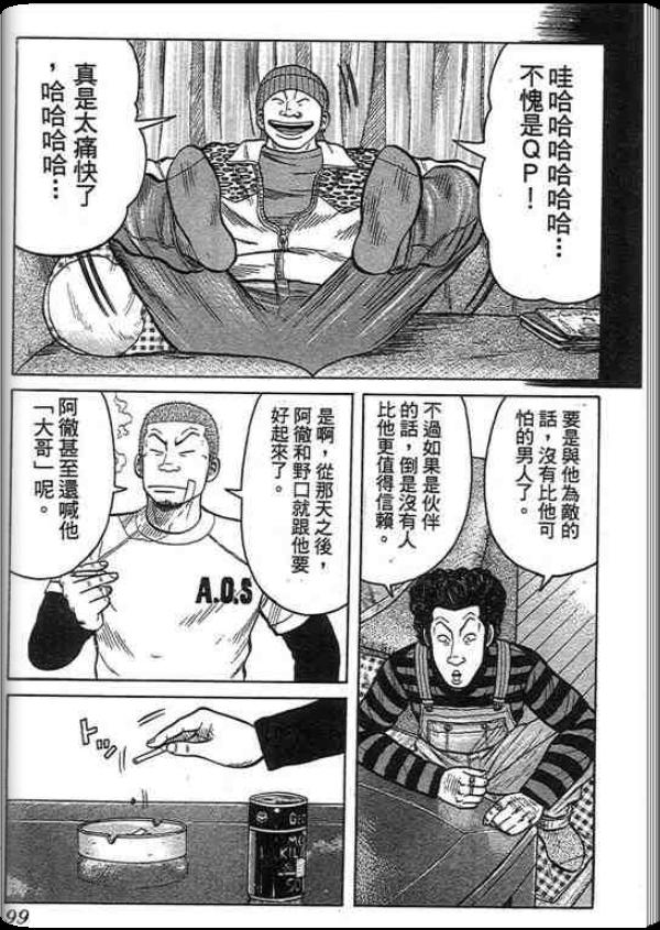 《QP痞子勇士》漫画 痞子勇士01卷