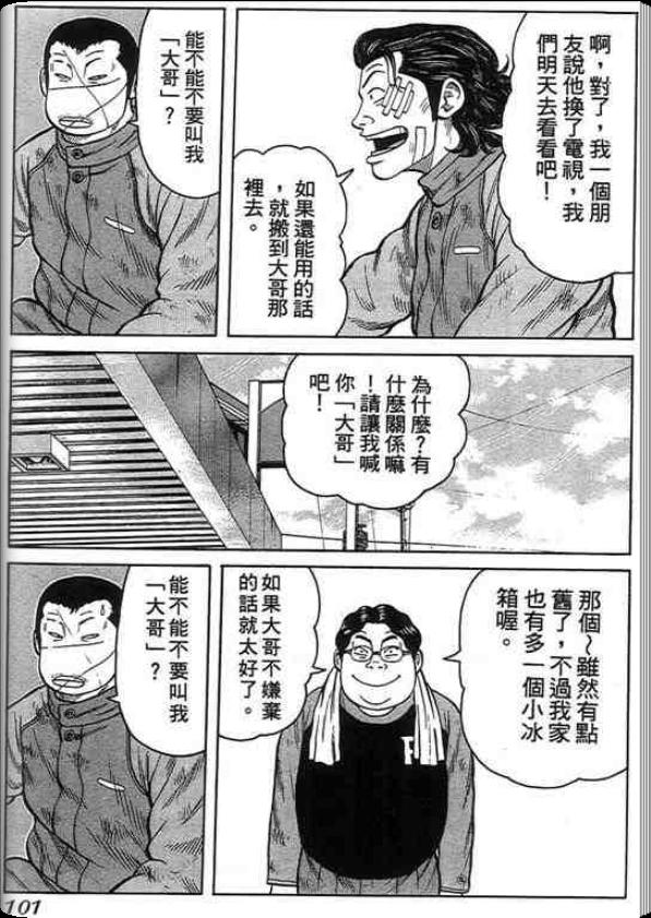 《QP痞子勇士》漫画 痞子勇士01卷