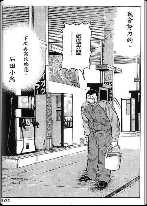 《QP痞子勇士》漫画 痞子勇士01卷