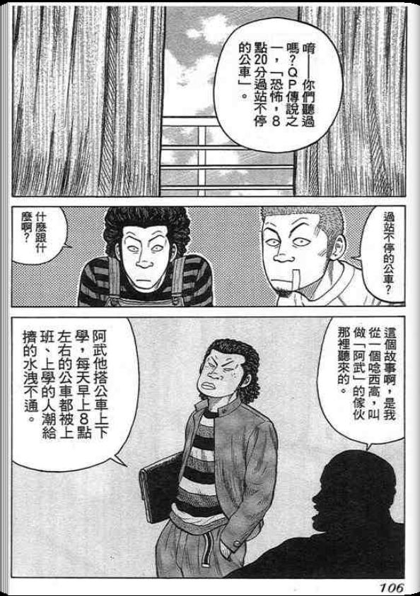 《QP痞子勇士》漫画 痞子勇士01卷