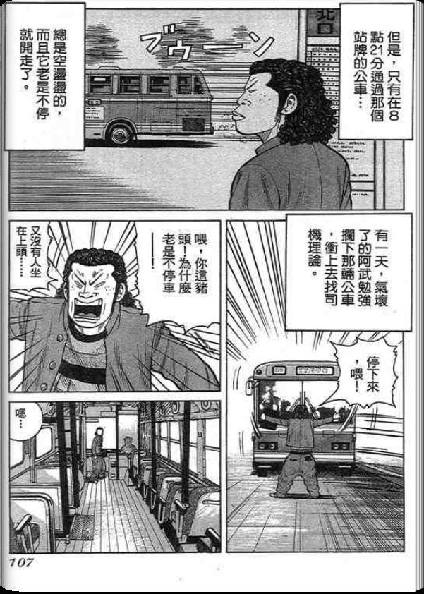 《QP痞子勇士》漫画 痞子勇士01卷