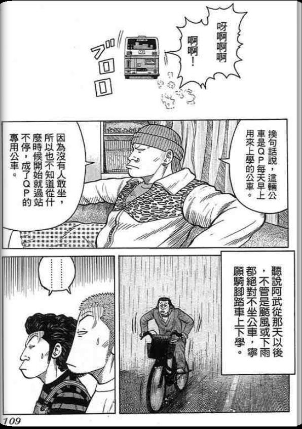 《QP痞子勇士》漫画 痞子勇士01卷