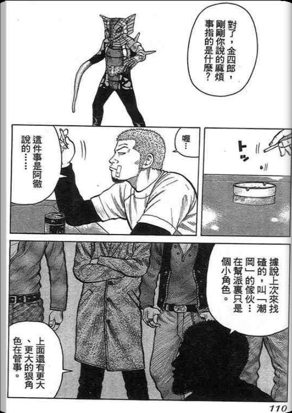 《QP痞子勇士》漫画 痞子勇士01卷