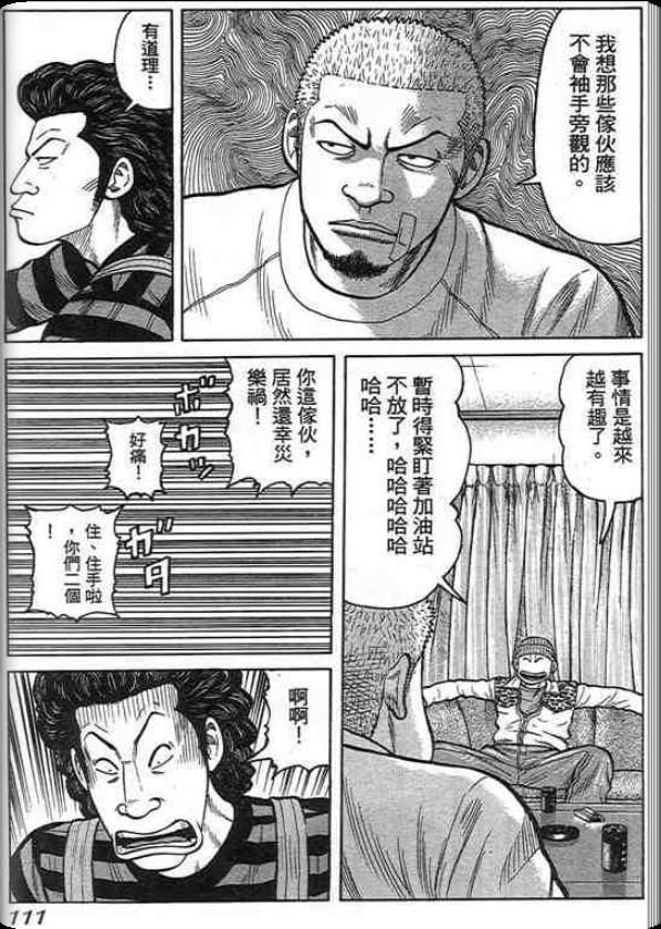 《QP痞子勇士》漫画 痞子勇士01卷