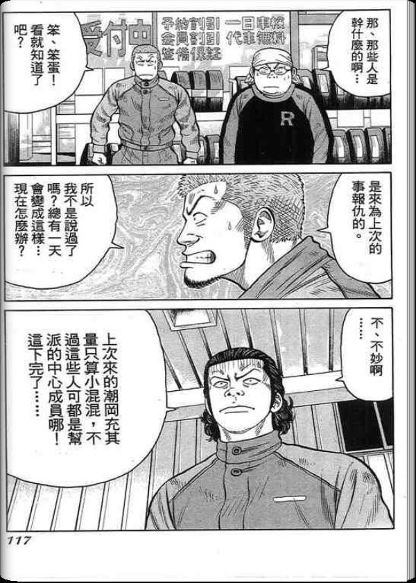 《QP痞子勇士》漫画 痞子勇士01卷