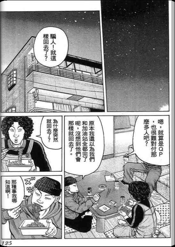 《QP痞子勇士》漫画 痞子勇士01卷