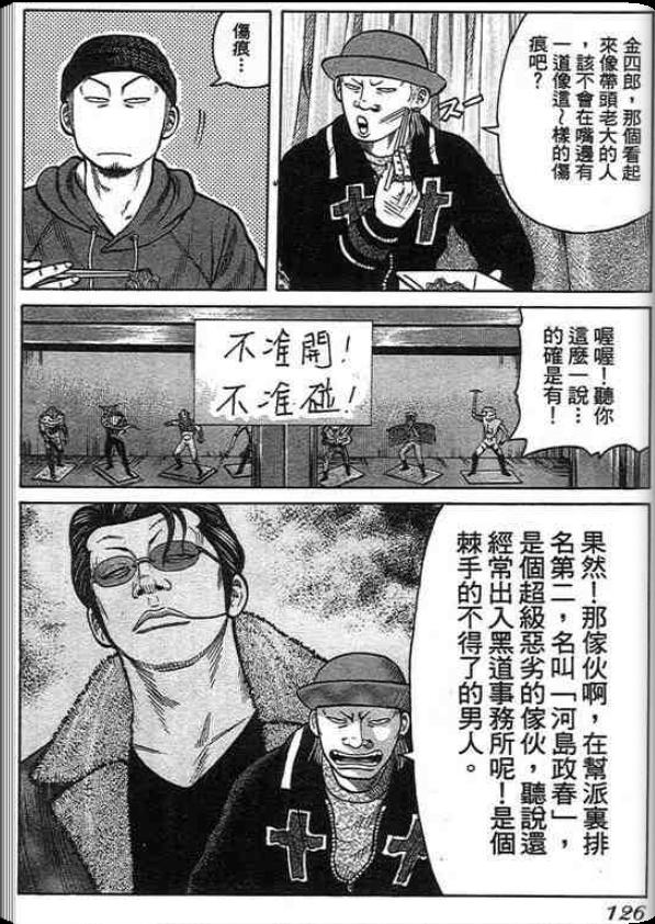 《QP痞子勇士》漫画 痞子勇士01卷