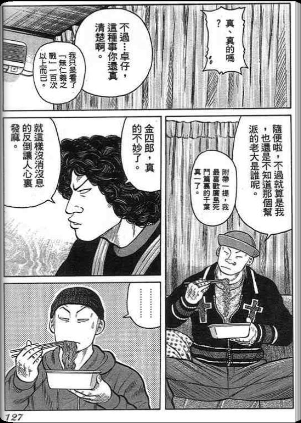 《QP痞子勇士》漫画 痞子勇士01卷