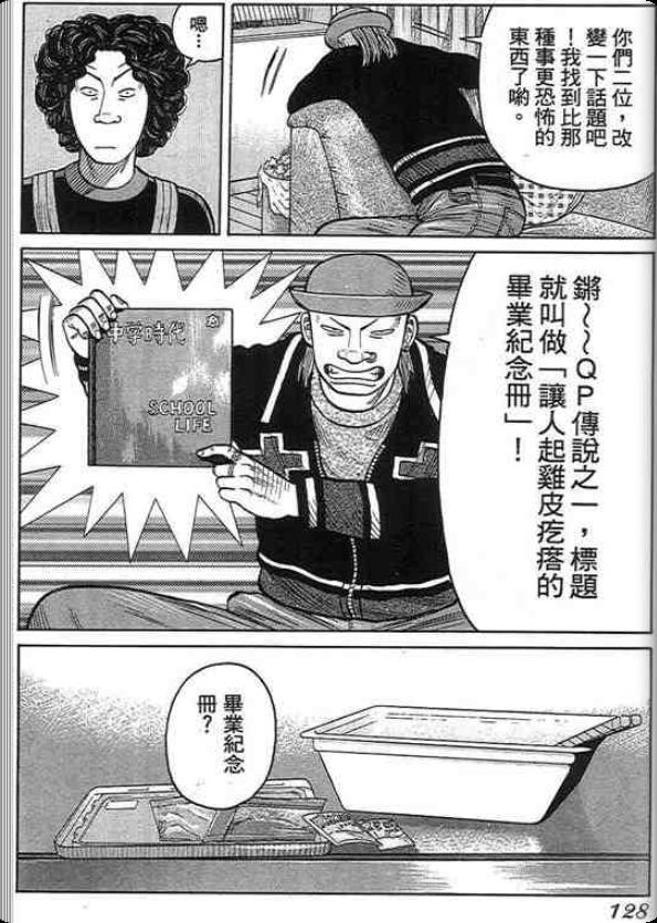 《QP痞子勇士》漫画 痞子勇士01卷