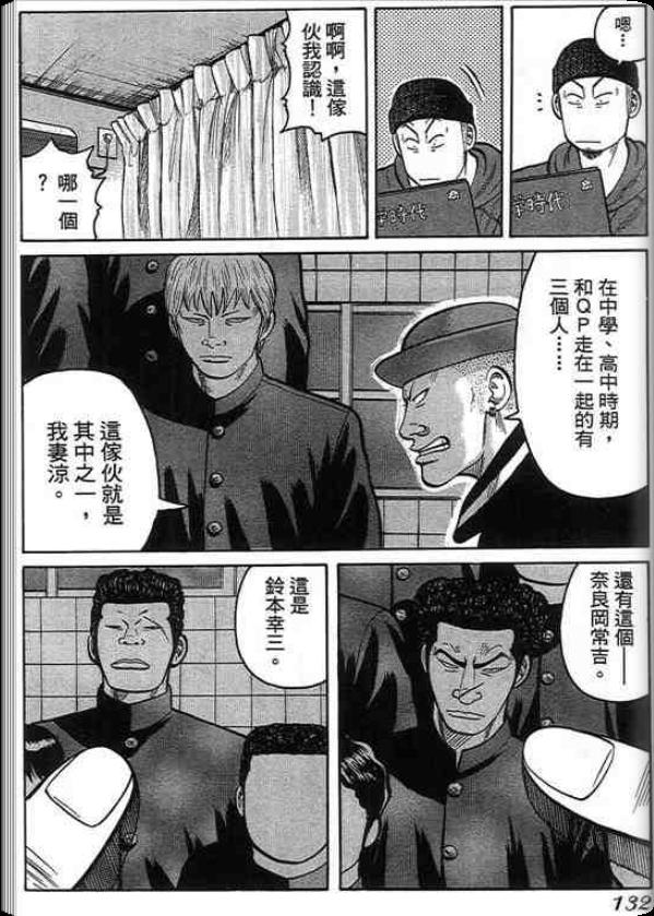 《QP痞子勇士》漫画 痞子勇士01卷