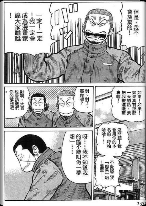 《QP痞子勇士》漫画 痞子勇士01卷