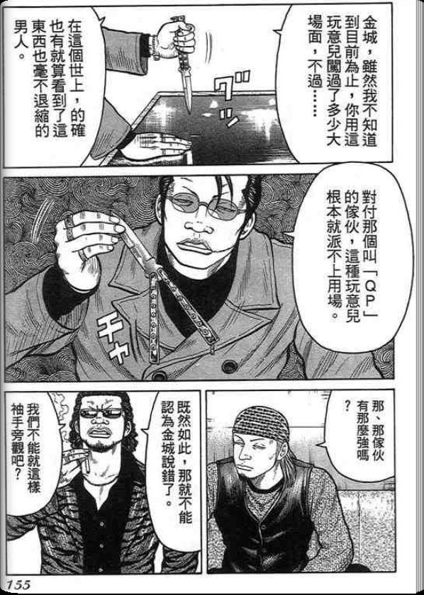 《QP痞子勇士》漫画 痞子勇士01卷