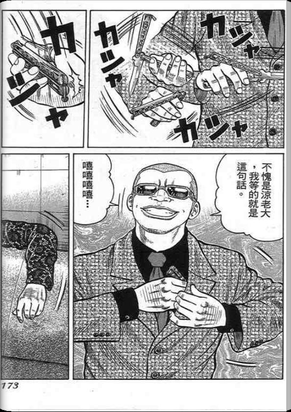 《QP痞子勇士》漫画 痞子勇士01卷