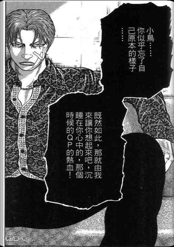 《QP痞子勇士》漫画 痞子勇士01卷