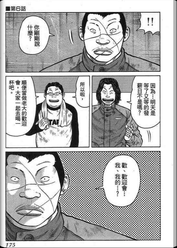 《QP痞子勇士》漫画 痞子勇士01卷