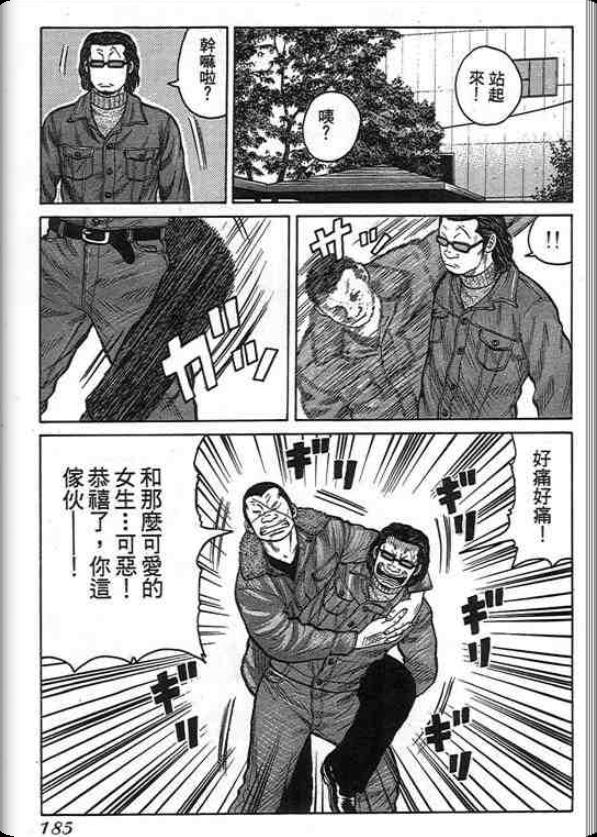 《QP痞子勇士》漫画 痞子勇士01卷