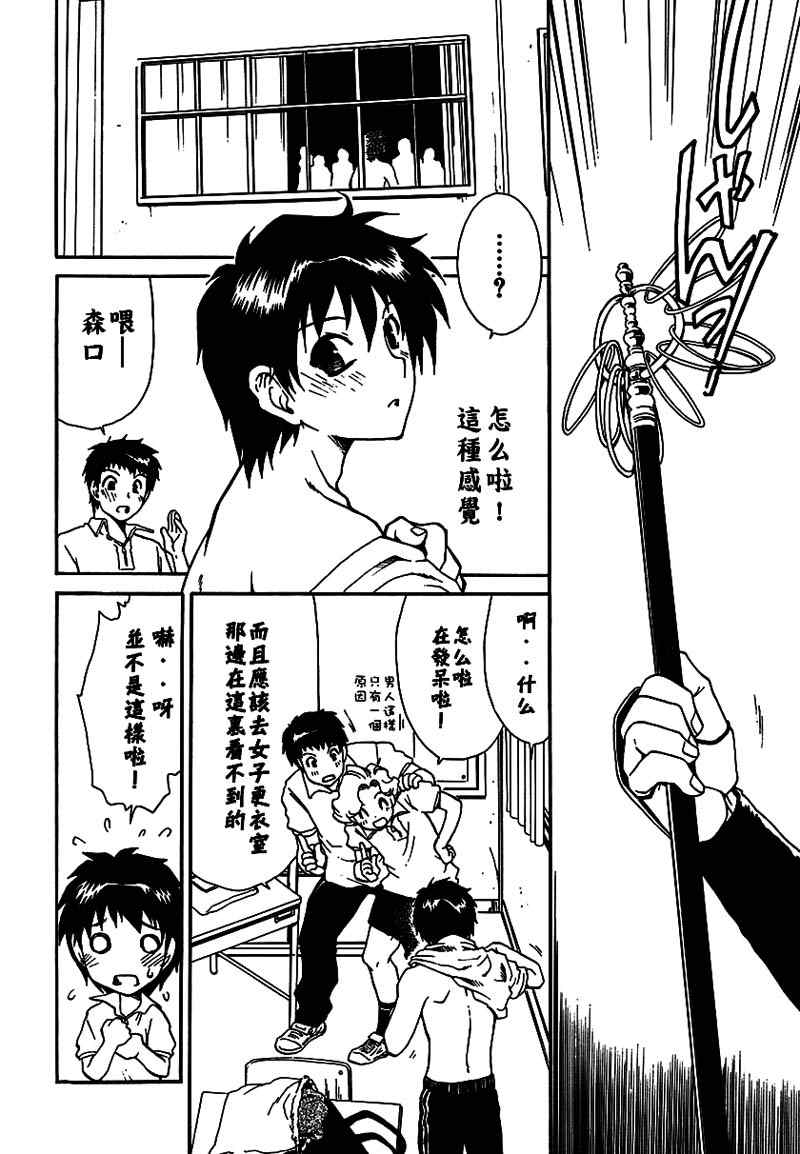 《森口织人的帝王学》漫画 森口织人005集