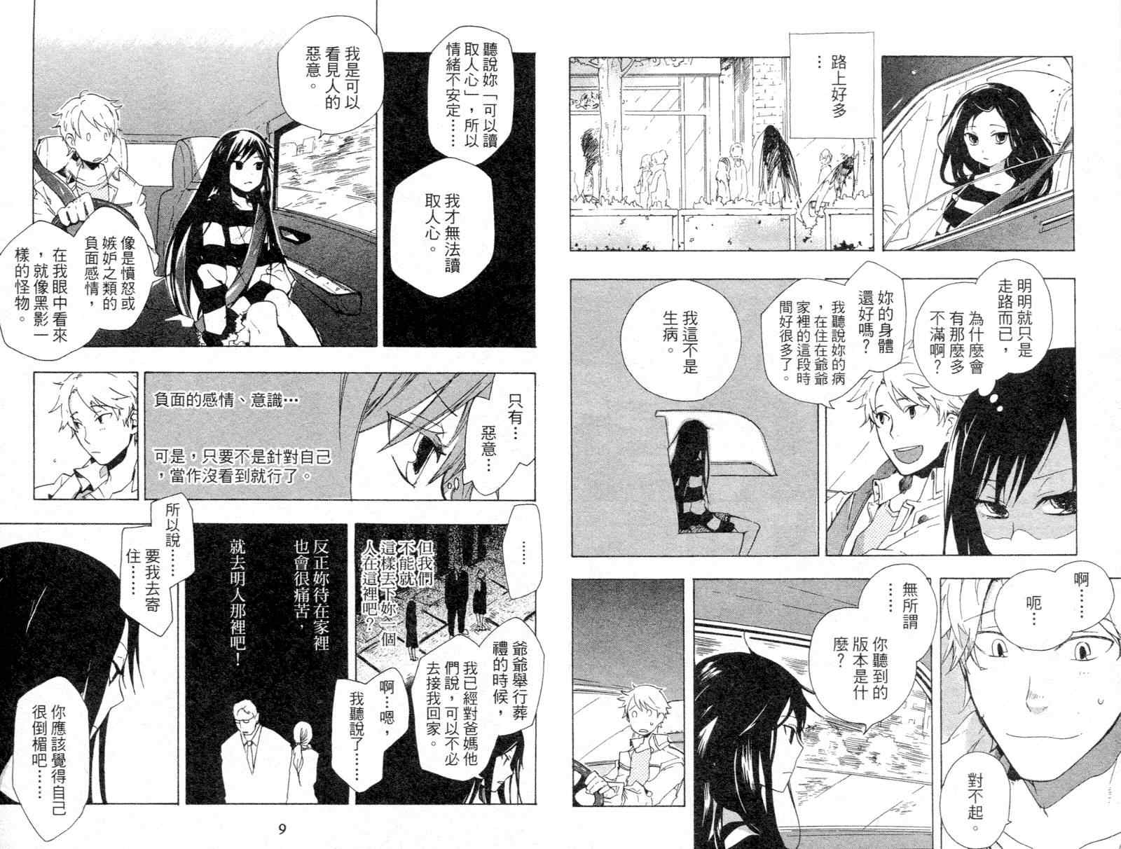 《幻象之眼》漫画 01卷