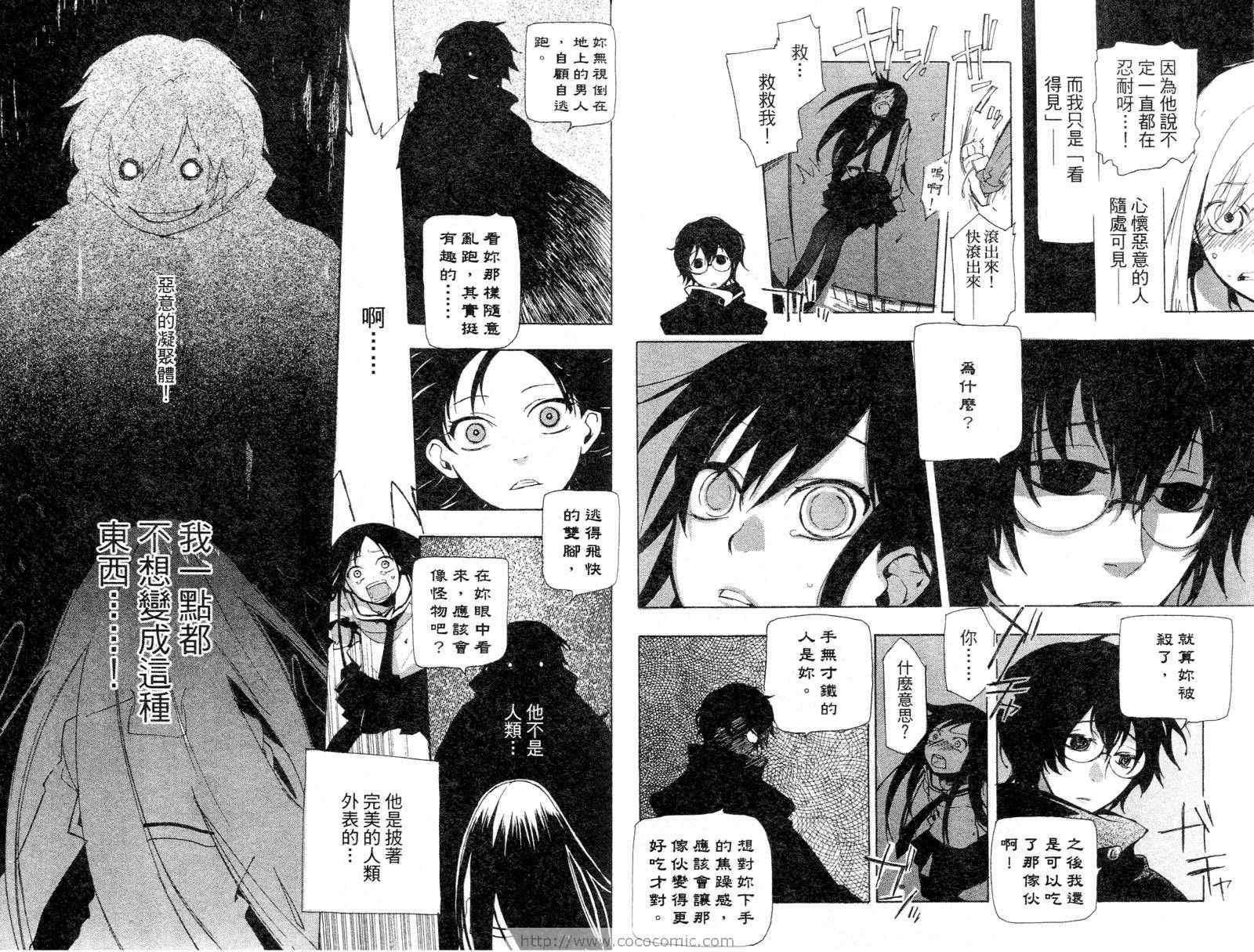 《幻象之眼》漫画 01卷